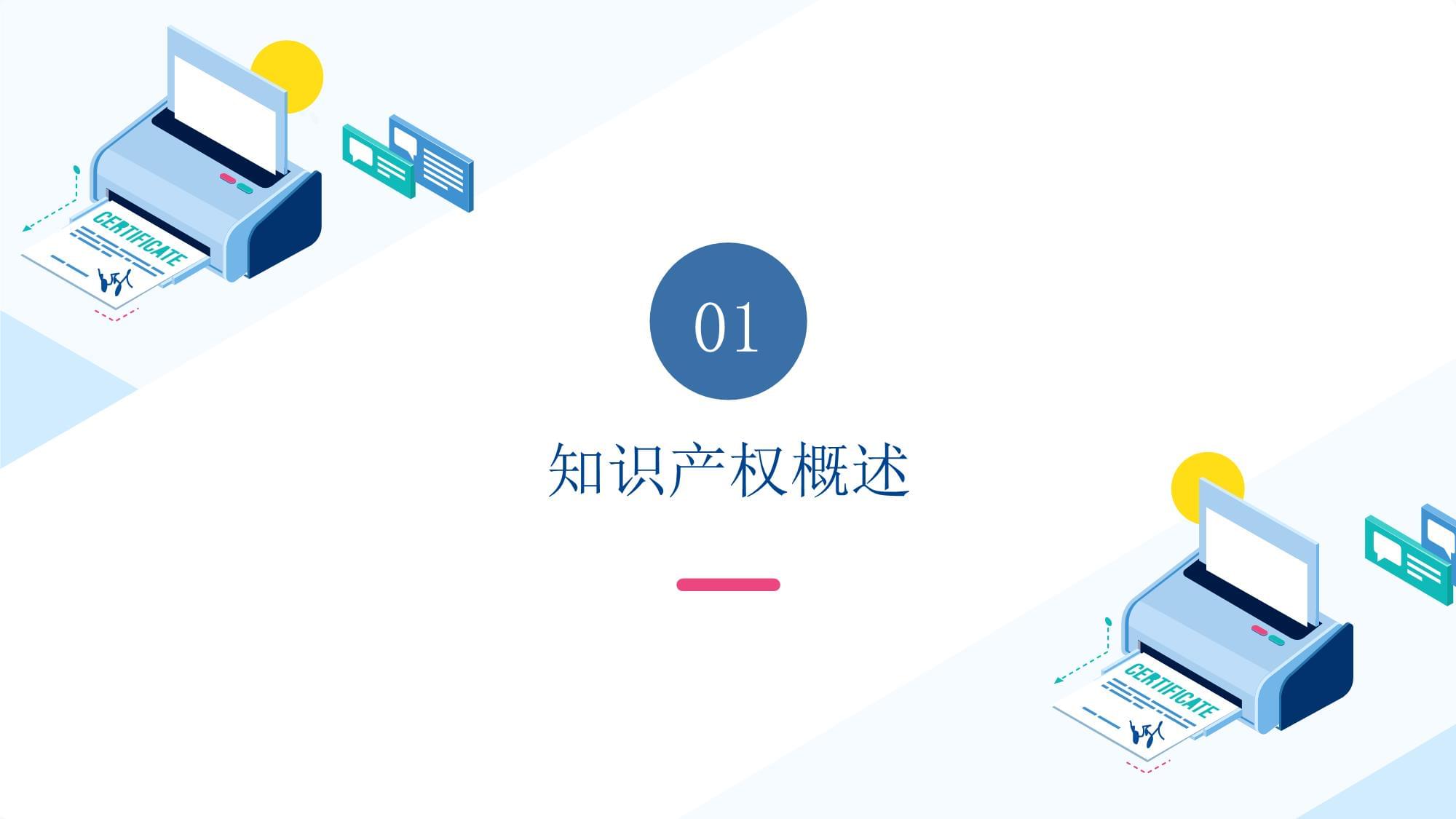 知識產(chǎn)權(quán)業(yè)務(wù)培訓(xùn) 提升企業(yè)核心競爭力與合規(guī)管理能力