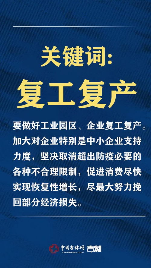 統(tǒng)籌推進(jìn)疫情防控與經(jīng)濟(jì)社會發(fā)展 吉林市場調(diào)查與行動方向