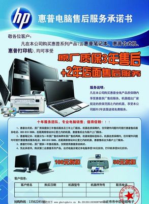 專業(yè)惠普計(jì)算機(jī)售后服務(wù)，為您的設(shè)備保駕護(hù)航