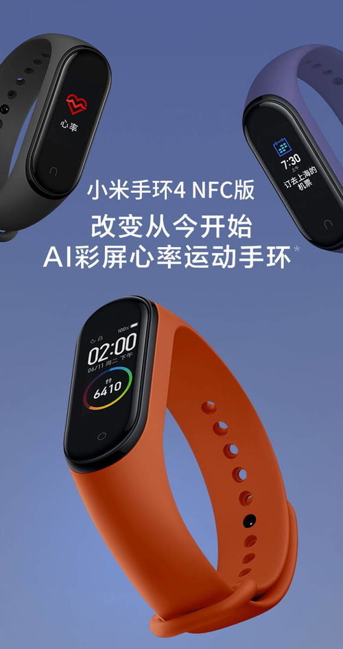 小米手環(huán)4 NFC版 你的全能智能伴侶